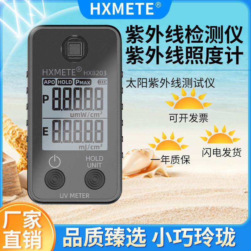 紫外线测试仪器高精度UV能量计隔热膜光隔挡率紫外辐射强度照度计