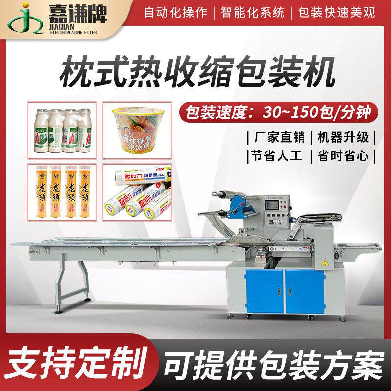 全自动杯面热收缩机枕式热收缩包装机纸盒玩具包装机械设备