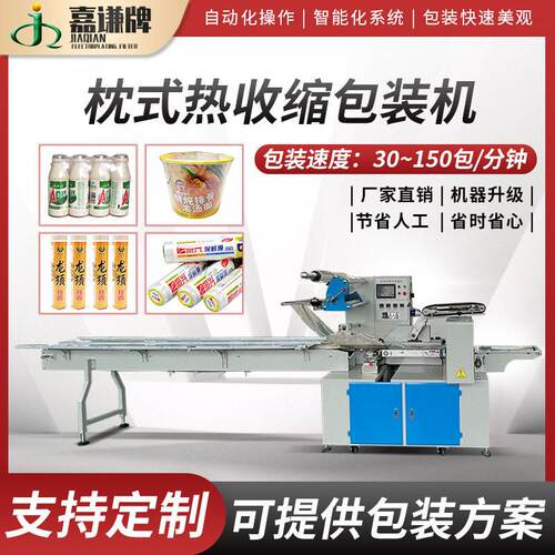 全自动杯面热收缩机 枕式热收缩包装机纸盒玩具包装机械设备