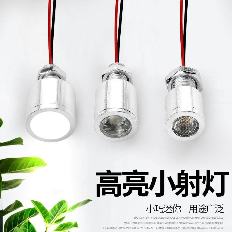 LED灯珠迷你小射灯聚光灯低压12VLED灯5V灯源恒压LED24V明装射灯,家装灯饰光源,明装射灯,淘宝优惠券,粉丝福利购,淘宝优惠卷