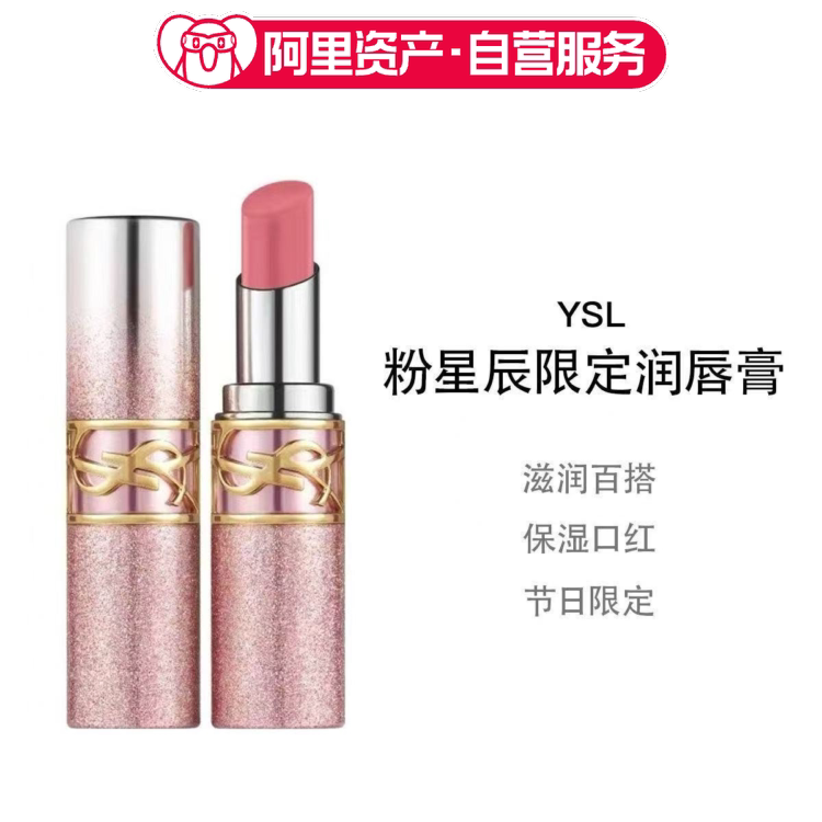 YSL圣罗兰粉星辰情人节限定唇膏44B口红