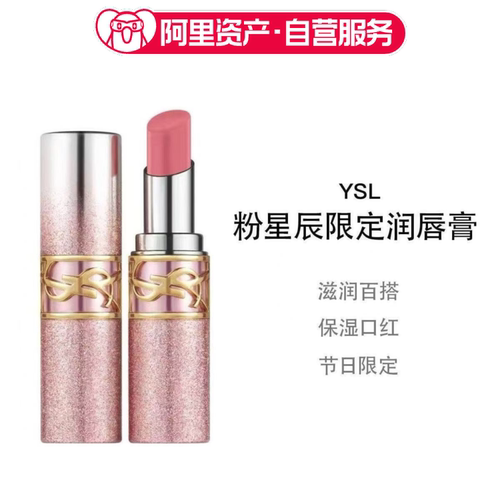 YSL圣罗兰粉星辰情人节限定唇膏44B口红