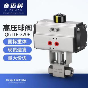 320P 304不锈钢气动高压球阀气体内螺纹高压32公斤液压球阀Q611F