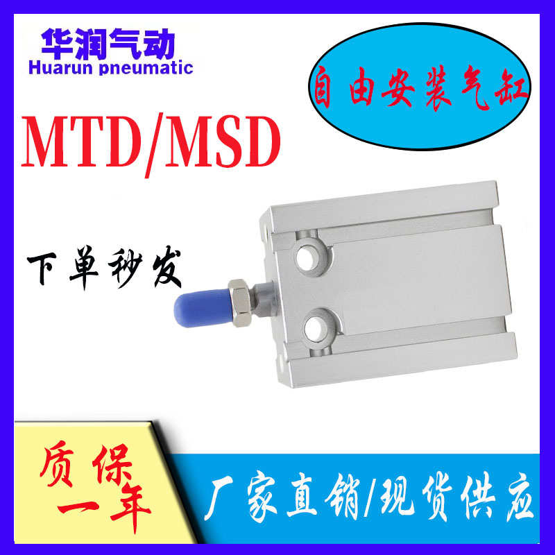 亚德客型MSD单动自由安装气缸MTD10/16/20/25/32X5X10-20*30/40/5