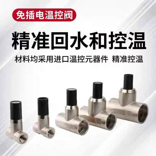 智能温控阀回水阀免插电恒温阀零冷水H阀热水循环系统单向控制阀