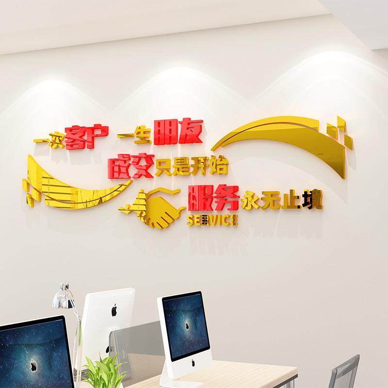 销售后部门办公室贴画公司企业文化背景墙面装饰励志墙贴激励标语