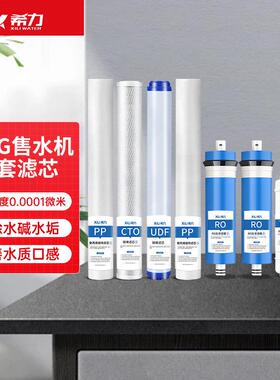 自动售水机滤芯商用过滤配件全套滤芯PP棉压缩活性炭RO膜滤芯