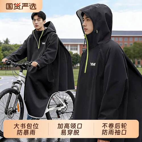 自行车雨衣男款青少年初中学生上学专用山地单车2026新款骑行雨披