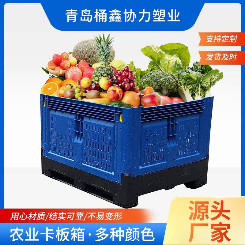 农业卡板箱塑料折叠箱蔬菜水果折叠箩物流箱周转箱骨架箱重型加固