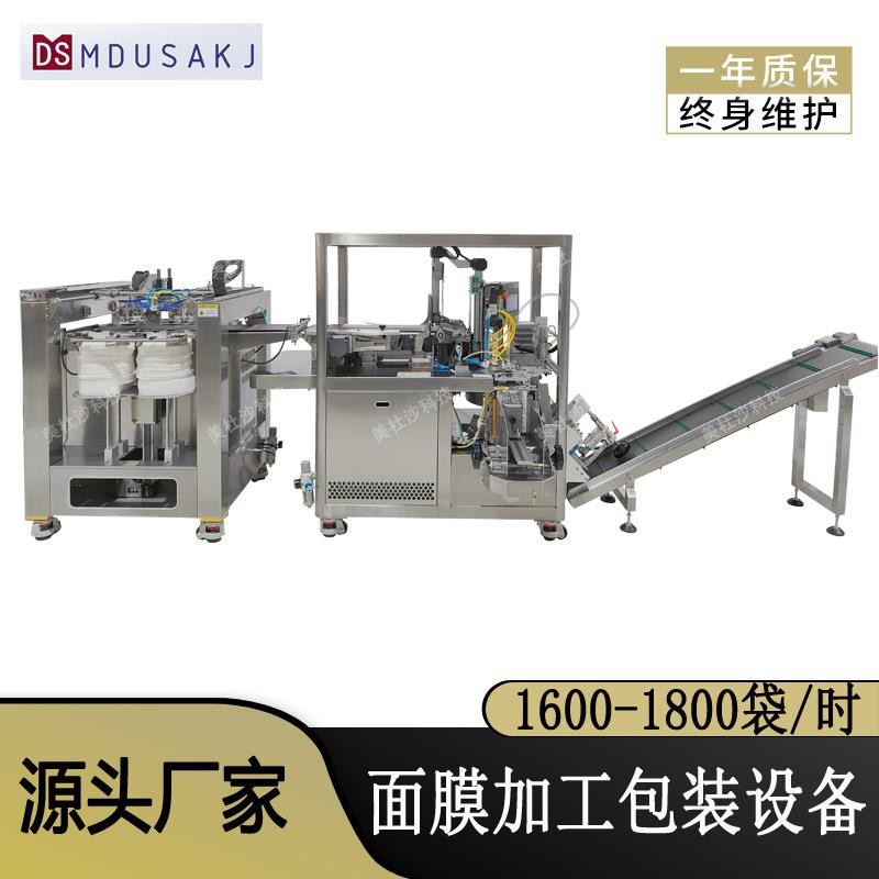 面膜取膜放膜机小型自动化面膜加工包装设备源头厂家直供面膜机器