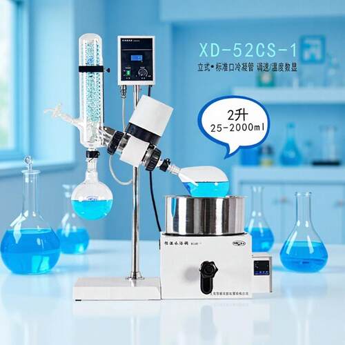 XD-52CS-1手轮式水浴锅升降旋转蒸发器