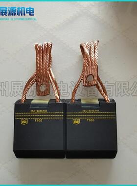 直流电机碳刷41B537963P1A 19.1*57.2*50直刷斜刷 T900碳刷电刷