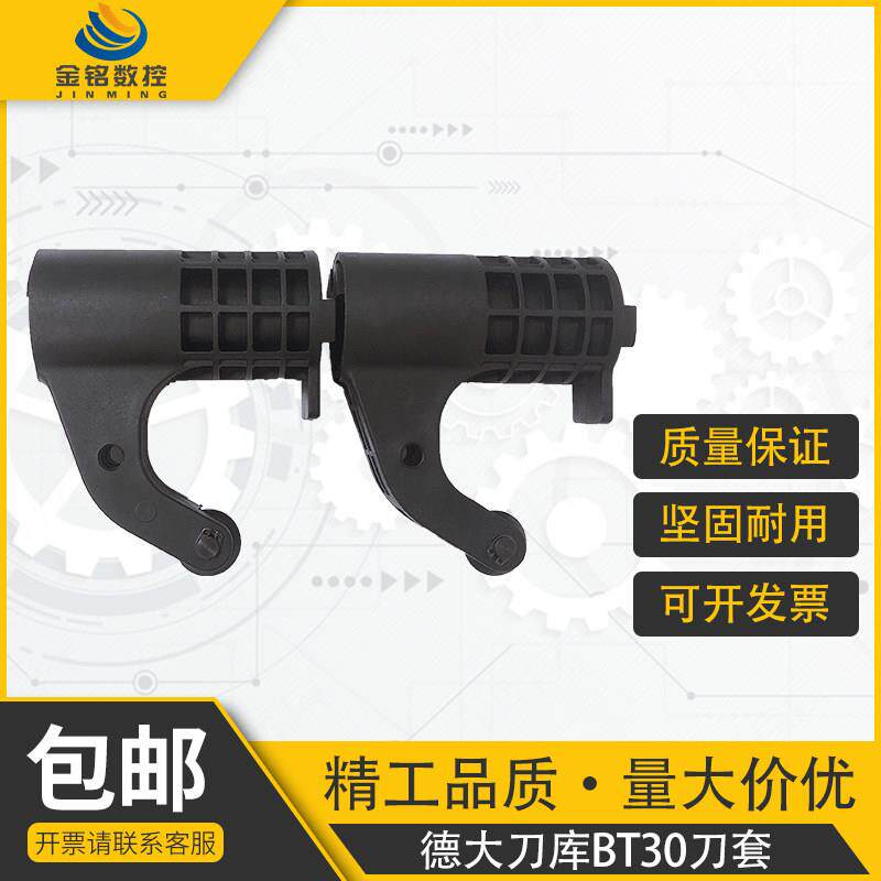 德大刀库刀套 BT30-80度 力劲机攻牙机DEDA 刀库 刀套