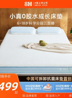 【新品首发】8H青少年儿童弹簧床垫0胶水成长型护脊垫子无甲醛