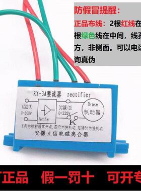 安徽立信电磁制动器整流器RY-3A/2.5A/1A0-500V170V104V99V变压器