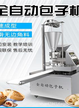新款食工堂餐厅用包子443 笼小奶黄包一体机包 仿手大包子机