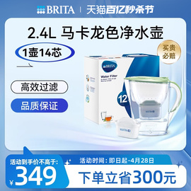 Brita碧然德进口滤水壶2.4L厨房家用去水垢净水器1壶14芯德国