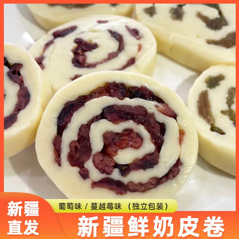 新疆包邮新疆特产奶皮卷500g新疆奶皮子奶酪卷蔓越莓夹心奶皮卷