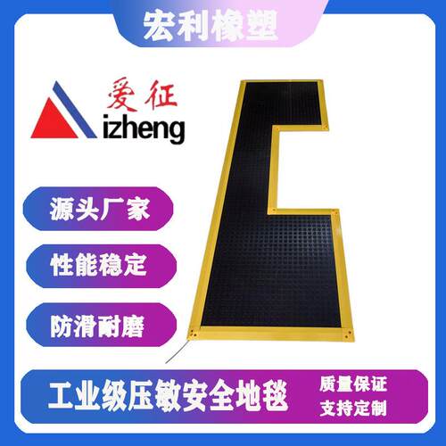 产工业安全毯压敏安生全垫车地间保护脚踩ZLF重力感应开地关传感