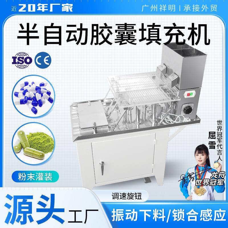 祥明TSP-400B半自动空心胶囊填充机不锈钢中药粉末颗粒胶囊灌装机