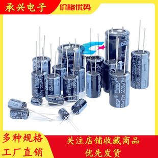 330uf 22uf 承興 220uf 47uf 100uf 470uf 10uf 16v 直插電解電容