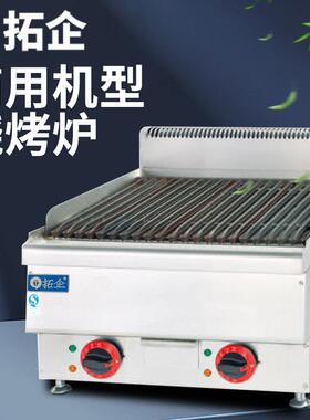 餐厂367家供应拓企台热火山石烧烤炉 商用创业无烟厅电式烤炉 设