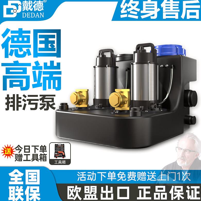 戴德家用智能污水提升泵地下室静音污水提升器台湾高配污水提升机