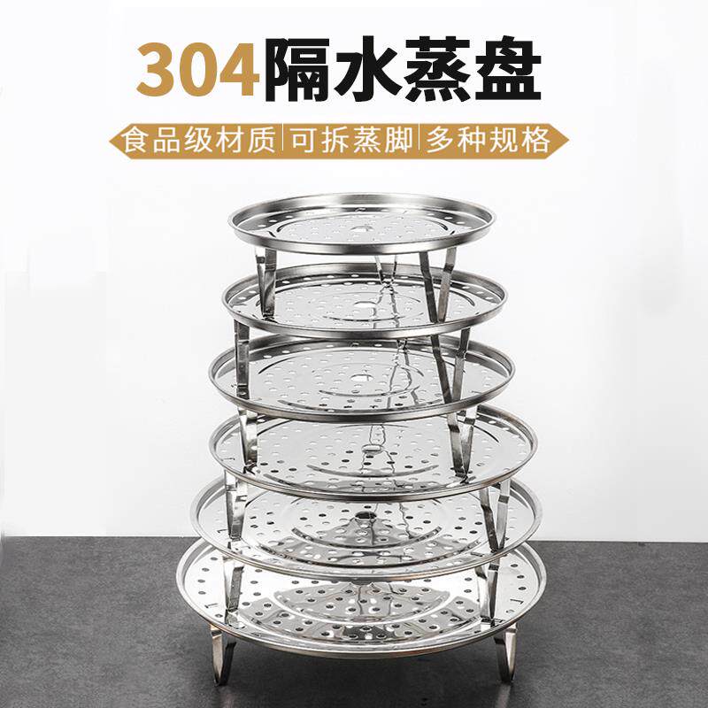 蒸格不锈钢蒸屉蒸盘家用蒸包子神器圆形通用篦子蒸笼架蒸菜片