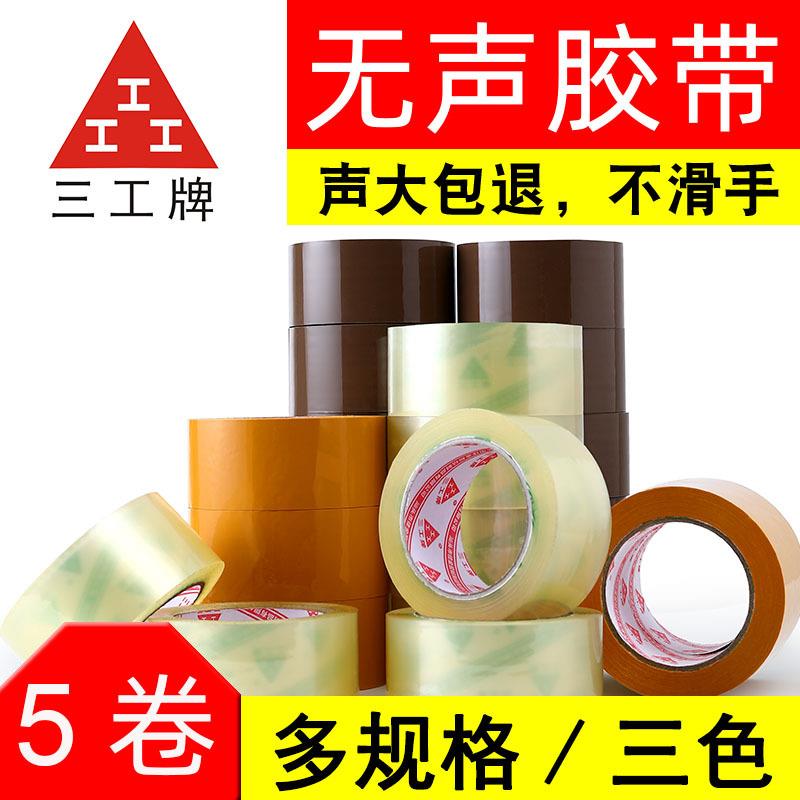 三工牌 透明高粘低噪音快递打包胶带咖啡色静音胶布 无声胶带