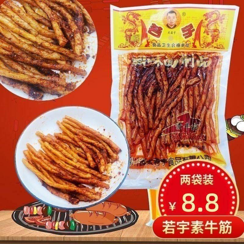 四川特产大若宇素牛筋麻辣面筋182g儿时甜辣片辣条零食超值装包邮