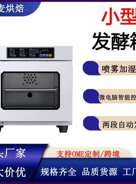 富麦家用小型智能蒸汽喷雾恒温恒湿发酵面包酸奶多功能商用醒发箱