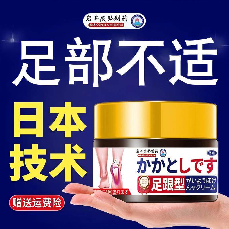 日本足底筋膜炎脚正品足底筋膜用非日本进口后跟疼膏ivanfy旗舰店
