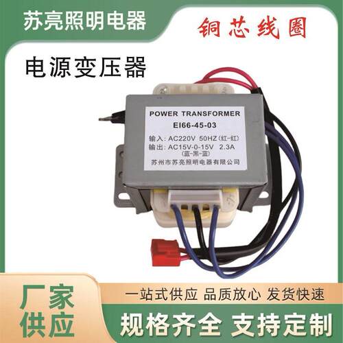 220V转15V变压器EI型电子变压器音响变压器60-80VA电源变压器