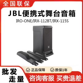 JBL IRX ONE专业户外演出便携舞台音响 大功率音响 便携手提音响