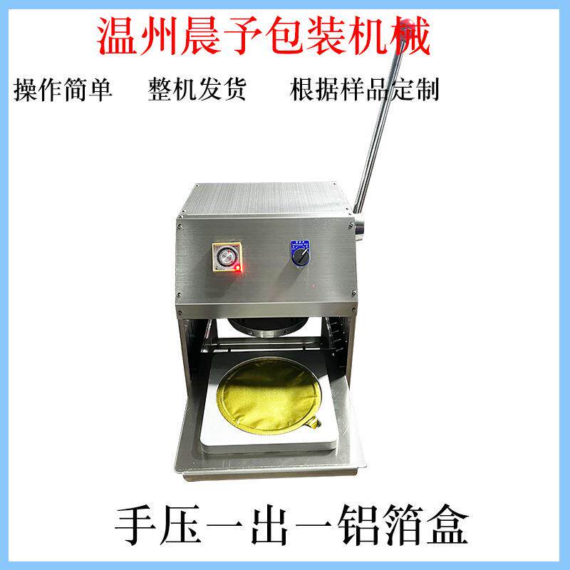 手动式外卖打包餐盒铝箔盒封口机饮料可定制
