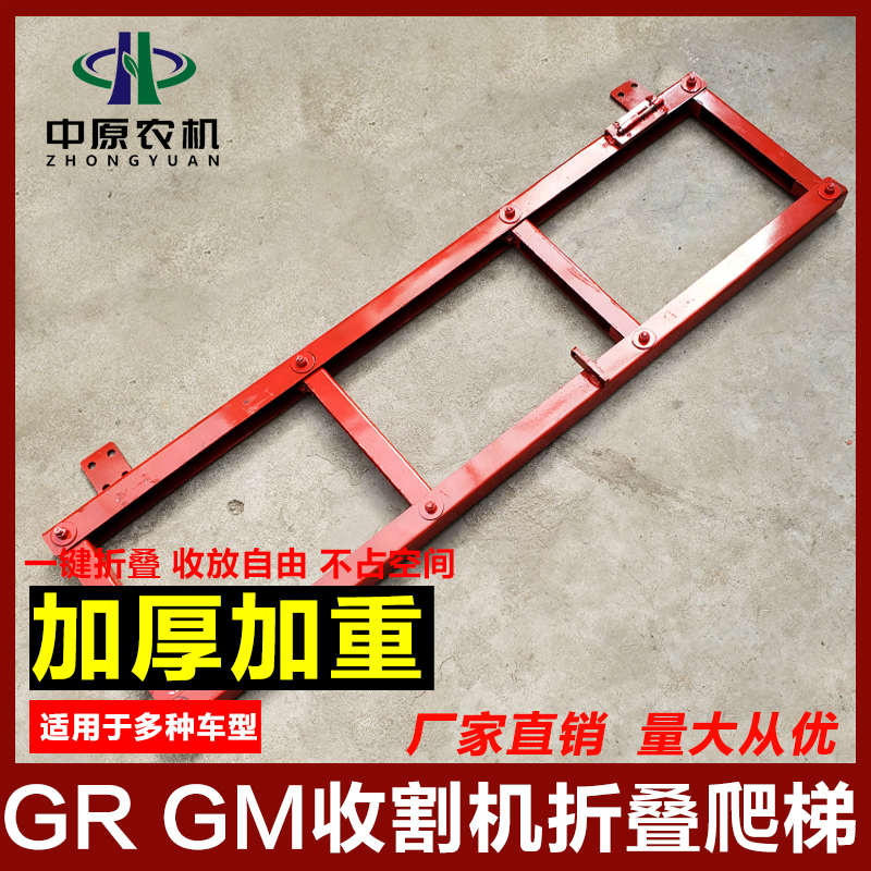 雷沃谷神小麦收割机配件GR GM折叠爬梯一键折叠梯子
