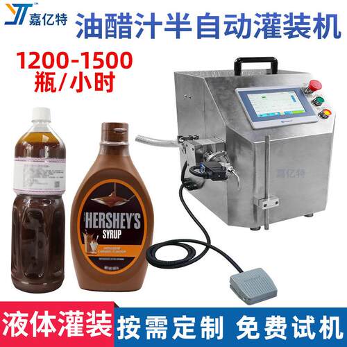 定量下料半自动油醋汁灌装机巧克力酱灌装机定制械烤肉酱灌装设备