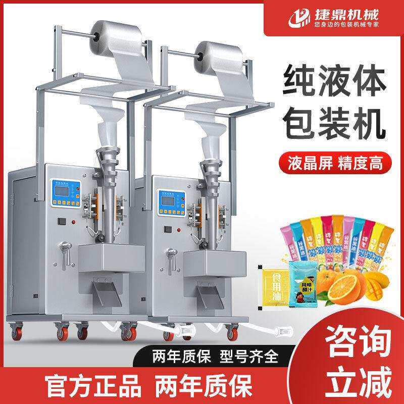 捷鼎三边封液体包装机凉皮调料水汤汁酱油醋牛奶冰袋定量灌装机