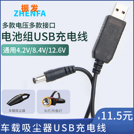 振发适用于7.4v车载吸尘器8.4v充电器usb充电线4.2v圆孔3.7v聚合物，18650锂电池12v电钻12.6v钓鱼头灯手电筒