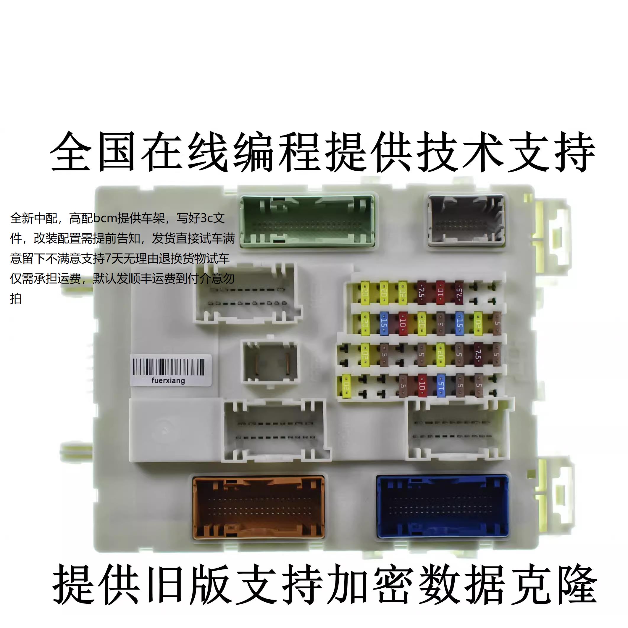 适用于福克斯翼虎车身模块室内保险盒机电盒总成车身模块bcm