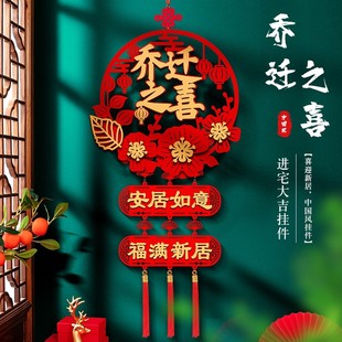 装 新房大门布置门贴福字乔迁对联搬家新居入宅仪式 饰喜庆挂饰