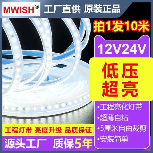 明伟低压12V24V线型灯带客厅楼梯自粘线性灯条贴片无闪光源COB