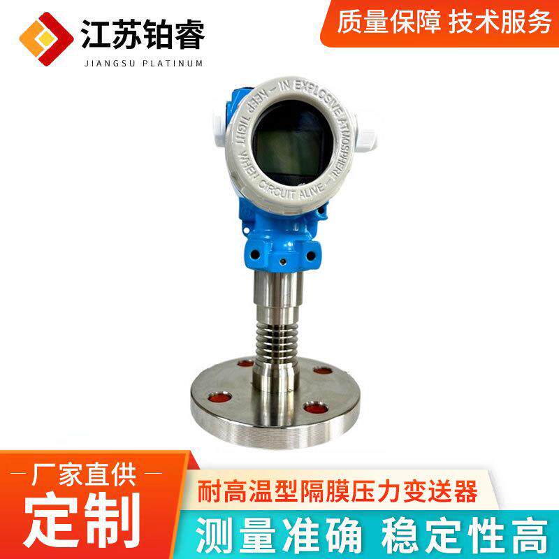 隔膜型压力变送器耐高温防堵膜片粘稠液体带散热器液压传感器