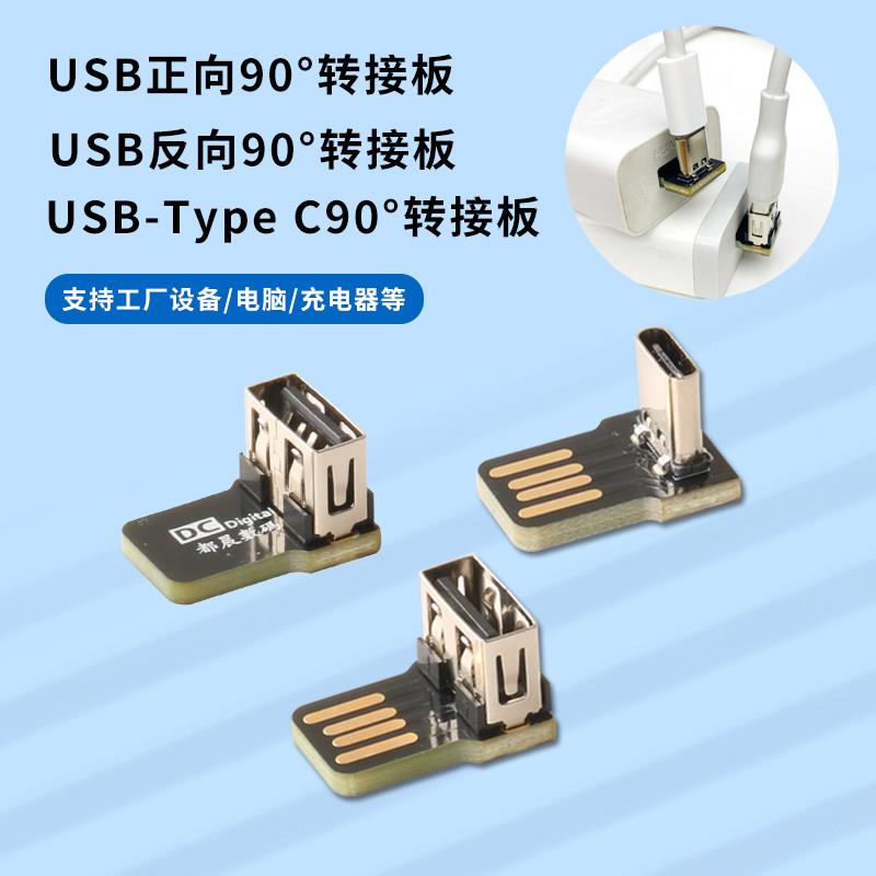 USB转接头Typec手机平板电脑数据线延长90度L形U型直角弯头转换器