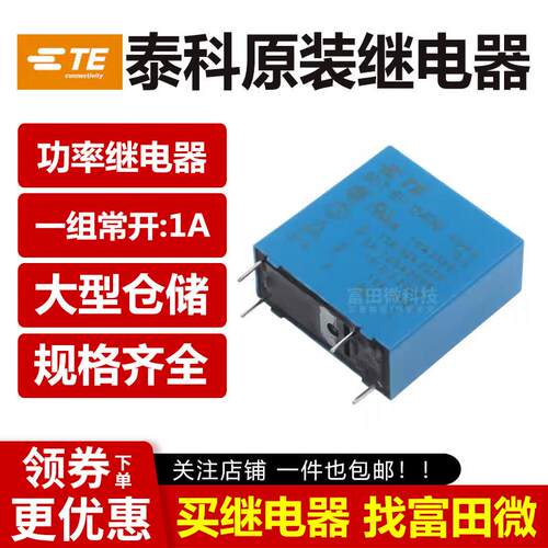 原装TE泰科继电器 SDT-SH-124DM 24VDC 4脚10A一组常开