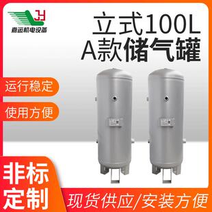 立式100L储气罐小型真空储气罐空气压缩机储气罐压力真空储气罐