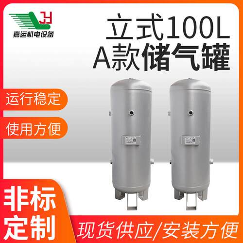 立式100L储气罐小型真空储气罐空气压缩机储气罐压力真空储气罐