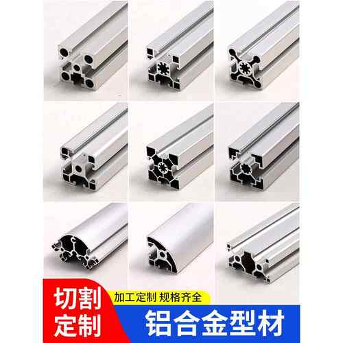 工业铝型材欧标4040铝合金铝材型材3030工作台流水线2020框架角码