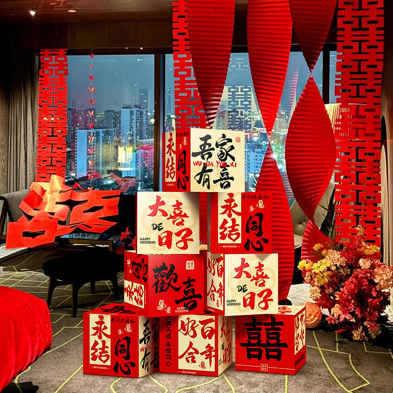 酒店婚房布置套装晨袍拍照背景墙客厅卧室长条喜字拉花结婚礼装饰