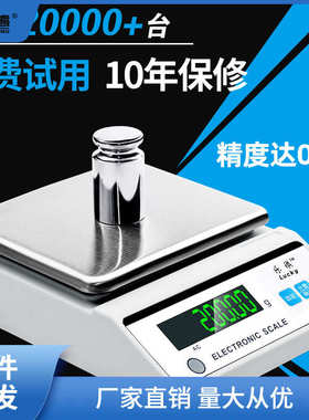 电子秤0.01精准电子天平秤0.01g高精度0.001克称黄金珠宝秤实验聚